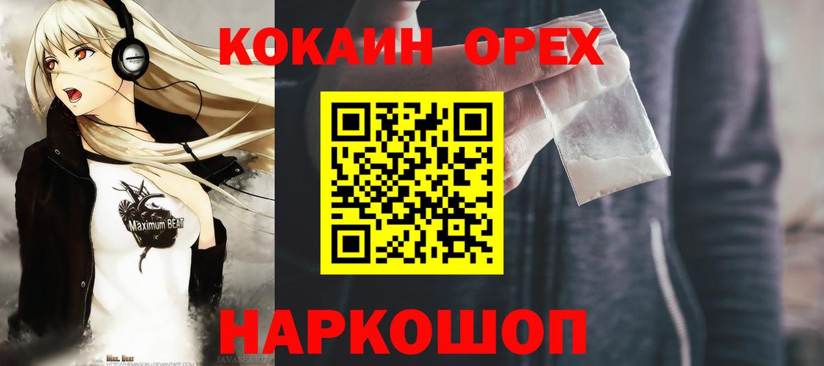 Кокаин Перу  Кокаин  Cocaine 99%  Можга  Вход с VPN 