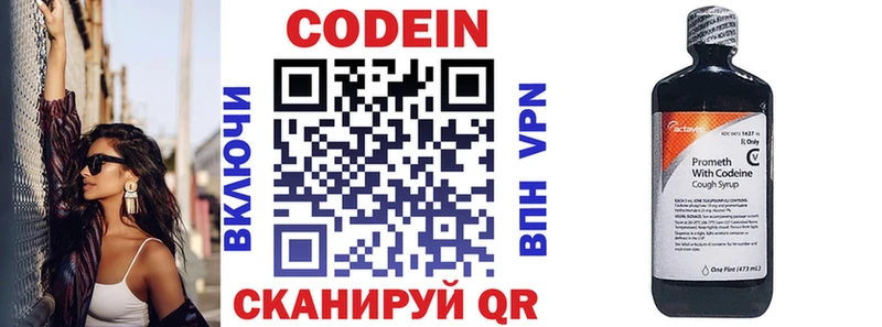 Codein напиток Lean (лин)  Можга 