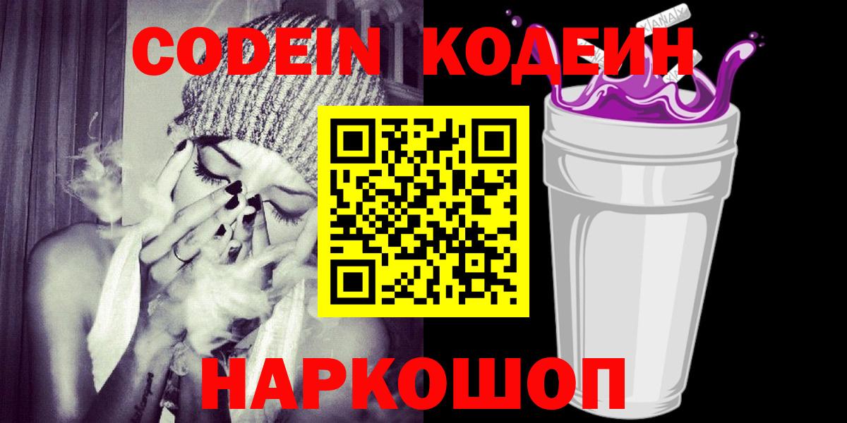 Кодеиновый сироп Lean напиток Lean (лин) Можга