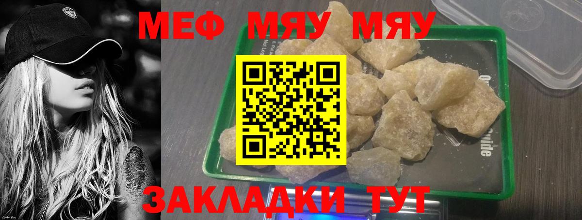 Меф мяу мяу кристаллы Можга